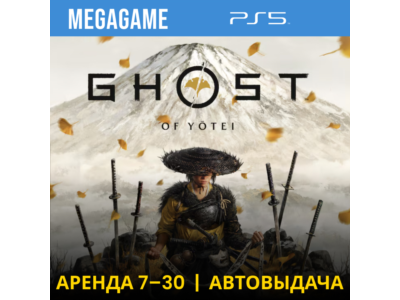 Ghost of Yotei (PS5/RUS)  Аренда 7 дней