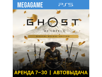 Ghost of Yotei Deluxe (PS5/RUS)  Аренда 7 дней