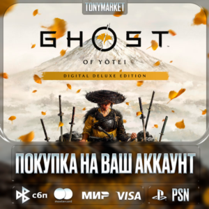 🔹Ghost of Yōtei • Турция🔹