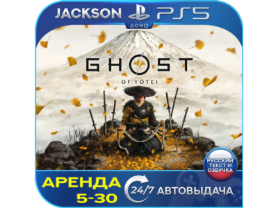 Ghost of Yotei (PS5) RUS | Аренда🔰