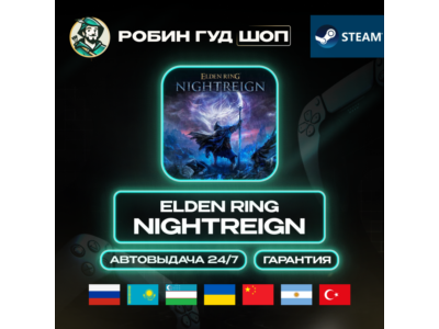 ELDEN RING NIGHTREIGN STEAM GIFT GLOBAL АВТО 24/7