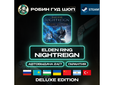 ELDEN RING NIGHTREIGN DELUXE EDITION GLOBAL AUTO 24/7