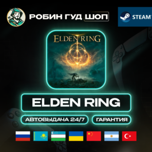ELDEN RING STEAM GIFT GLOBAL AUTO 24/7