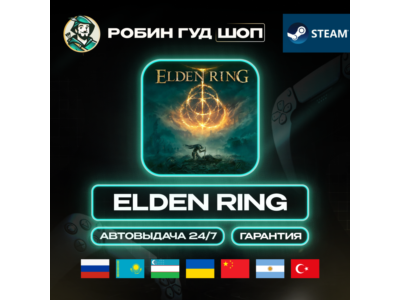 ELDEN RING STEAM GIFT GLOBAL AUTO 24/7
