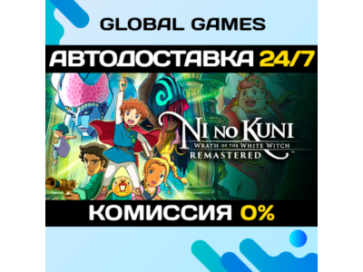 Ni no Kuni Wrath of the White Witch™ Remastered RU+CIS