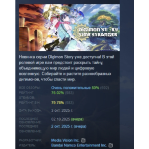 Digimon Story Time Stranger STEAM GIFT RUSSIA 🇷🇺