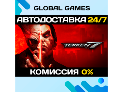 TEKKEN 7 - Definitive Edition🔑Steam Ключ РФ+СНГ