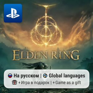 Elden Ring (PS4/PS5) | П2-П3