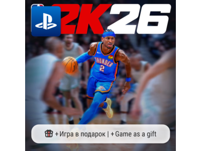 NBA 2K26 (PS4/PS5) | П2-П3