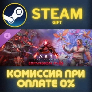 ARK: Lost Colony Expansion Pass STEAM PC GIFT