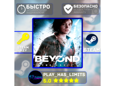 🔑Beyond: Two Souls КЛЮЧ STEAM Global + РФ