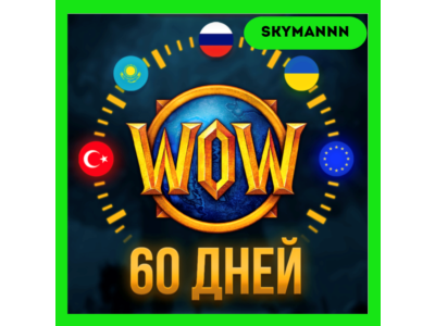 WOW Тайм-карта 60 ДНЕЙ World of Warcraft RU|EU|KZ АВТО