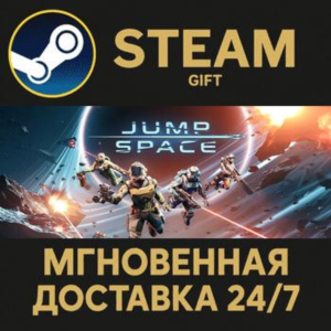Jump Space СТИМ ПК ГИФТ АВТОДОСТАВКА ПОДАРОКА STEAM