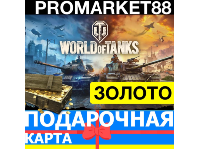 WORLD OF TANKS GOLD PACKS PREMIUM EU WOT TANKS WOT ВОТ
