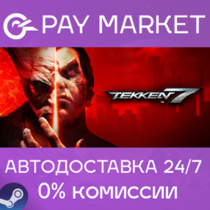 ⚡️Steam RU - Tekken 7 Originals Edition | AUTODELIVERY