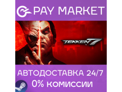 ⚡️Tekken 7 Originals Edition | АВТОДОСТАВКА RU Steam