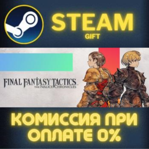 FINAL FANTASY TACTICS The Ivalice Chronicles Deluxe Edition
