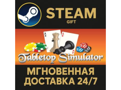 Tabletop Simulator Steam Gift СТИМ ГИФТ ПК АВТОДОСТАВКА ПОДАРОК
