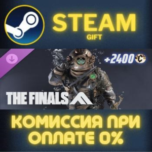 THE FINALS - Depth Charger Set СТИМ ПК ГИФТ ПОДАРОКА