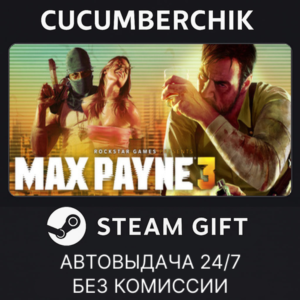 Max Payne 3✅STEAM GIFT AUTO✅KZ+МИР
