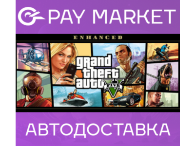 🔑GTA 5 | Grand Theft Auto V - Enhanced +Legacy +Online | AUTO Rockstar RU+GLOBAL 🌏