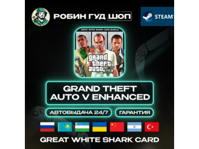 GRAND THEFT AUTO V ENHANCED + SHARK CARD STEAM GLOBAL