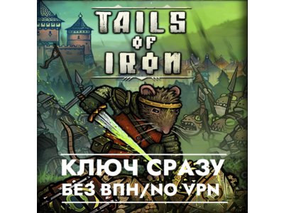 ⚡Tails of Iron / XBOX / КЛЮЧ СРАЗУ БЕЗ СМЕНЫ IP⚡
