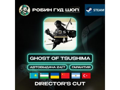 GHOST OF TSUSHIMA DIRECTOR'S CUT STEAM GLOBAL АВТО 24/7