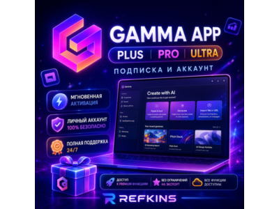 GAMMA APP AI PLUS | PRO | ULTRA ПОДПИСКА ЛИЧНАЯ
