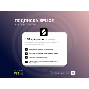 Splice Sounds+ на 3 месяца БЫСТРО