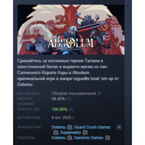 Absolum АВТОДОСТАВКА STEAM РОССИЯ