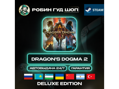 DRAGON'S DOGMA 2 DELUXE ED STEAM GIFT GLOBAL АВТО 24/7