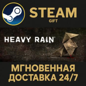Heavy Rain СТИМ ПК ГИФТ АВТОДОСТАВКА ПОДАРОКА STEAM
