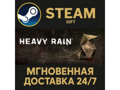 Heavy Rain СТИМ ПК ГИФТ АВТОДОСТАВКА ПОДАРОКА STEAM