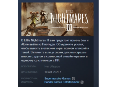 Little Nightmares III STEAM RUSSIA