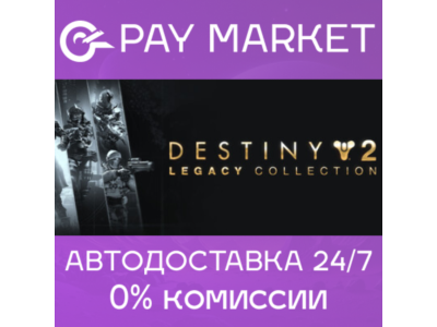🔑Destiny 2: Legacy Collection (2025) | Steam ключ СНГ