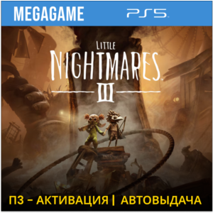 Little Nightmares III (PS5/RUS) П3 - Активация