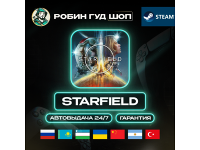 ИГРА STARFIELD STEAM GIFT GLOBAL АВТО 24/7