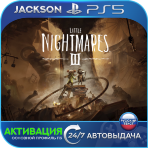 🎮Little Nightmares III (PS5/RUS) Активация✅