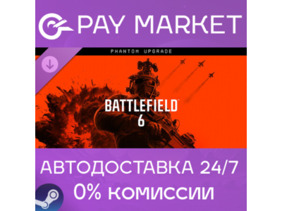 ⚡️Battlefield 6 - Phantom Upgrade | АВТО RU Steam gift