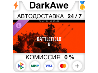 Battlefield™ 6: обновление издания «Фантом» STEAM⚡️