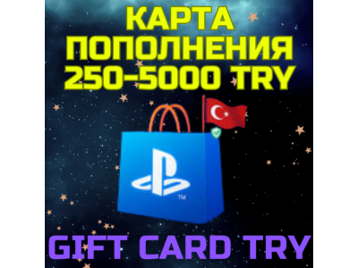 Подарочная карта PlayStation Турция PSN TRY код TL