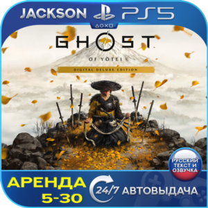 Ghost of Yotei Deluxe (PS5) RUS | Аренда🔰