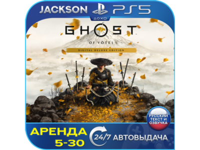 Ghost of Yotei Deluxe (PS5) RUS | Аренда🔰