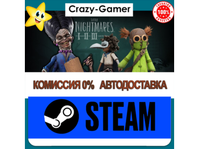 Little Nightmares 3 (+ 1, 2 части)
