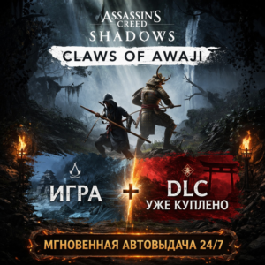 Assassin&acute;s Creed Shadows ИГРА + DLC Claws of Awaji КУПЛЕН | ОНЛАЙН + ДОСТУП К ПОЧТЕ