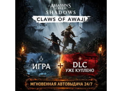 Assassin&acute;s Creed Shadows ИГРА + DLC Claws of Awaji КУПЛЕН | ОНЛАЙН + ДОСТУП К ПОЧТЕ