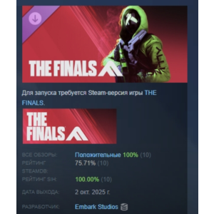 THE FINALS - ALLIANCE TGM25 АВТОДОСТАВКА STEAM РОССИЯ