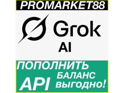 Grok АПИ ОПЛАТА ПОПОЛНИТЬ БАЛАНС API ГРОК xAI X