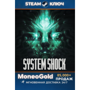 System Shock Remake (2023) STEAM RU+CIS RU KEY🔑 0%💳